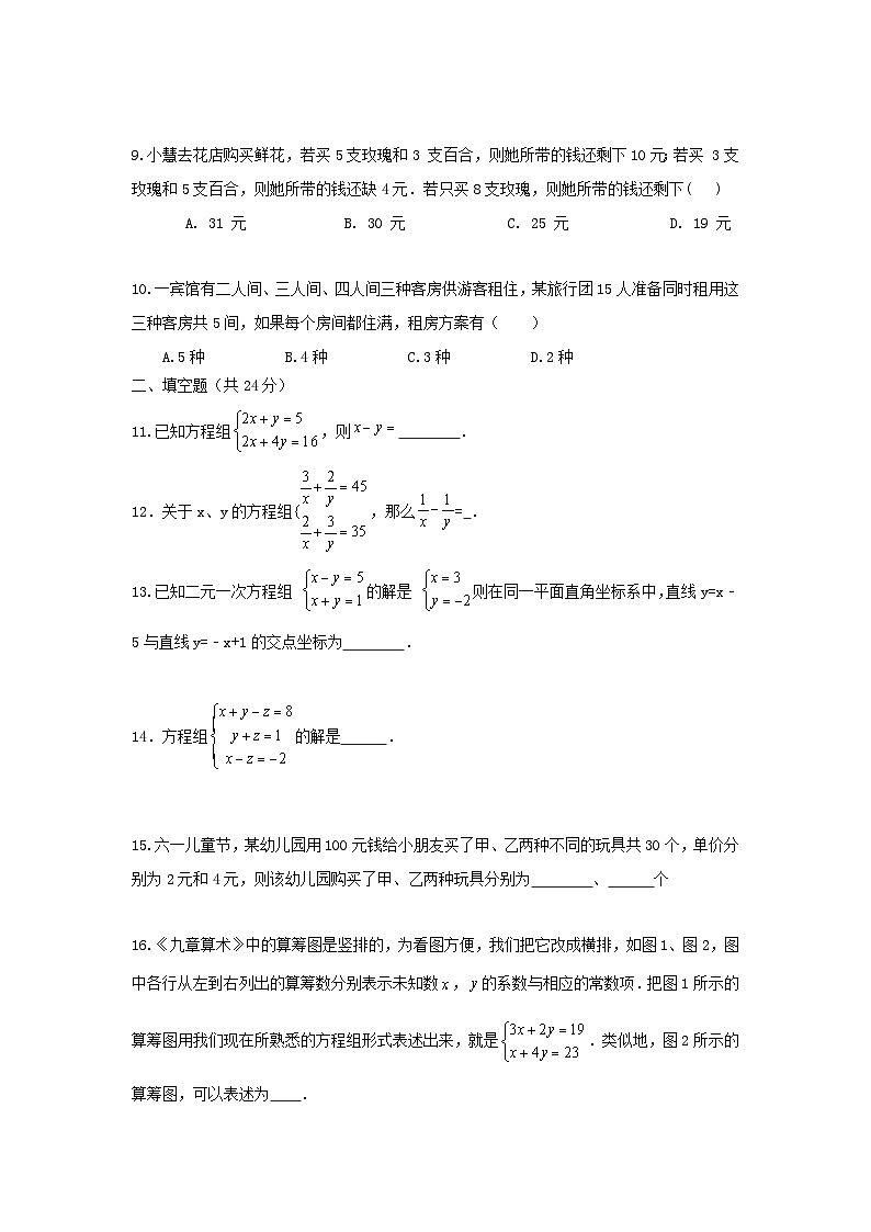 北师大版数学 八上第五章 二元一次方程组 单元精选精练卷03