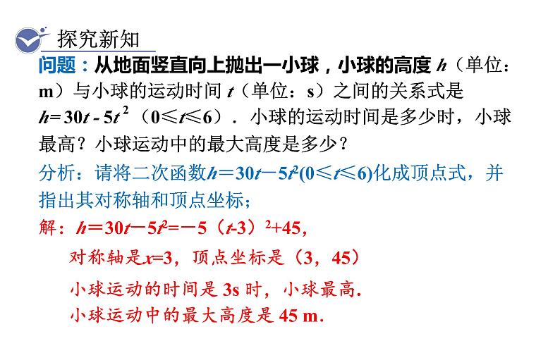 人教版九年级数学上22.3第1课时 二次函数与图形面积问题 教学课件04