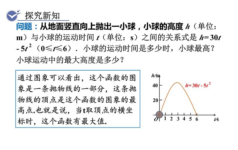 人教版九年级数学上22.3第1课时 二次函数与图形面积问题 教学课件05