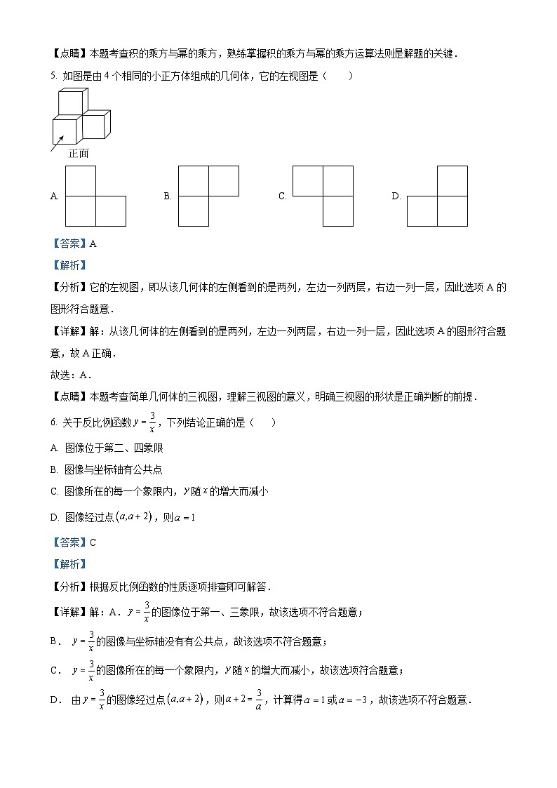 2023年湖北武汉中考数学真题(解析版)03