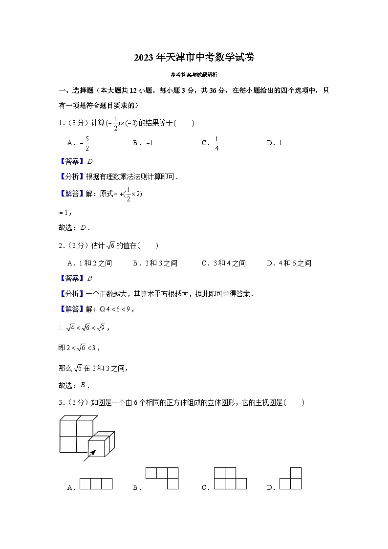 2023年天津市中考数学试卷第1页