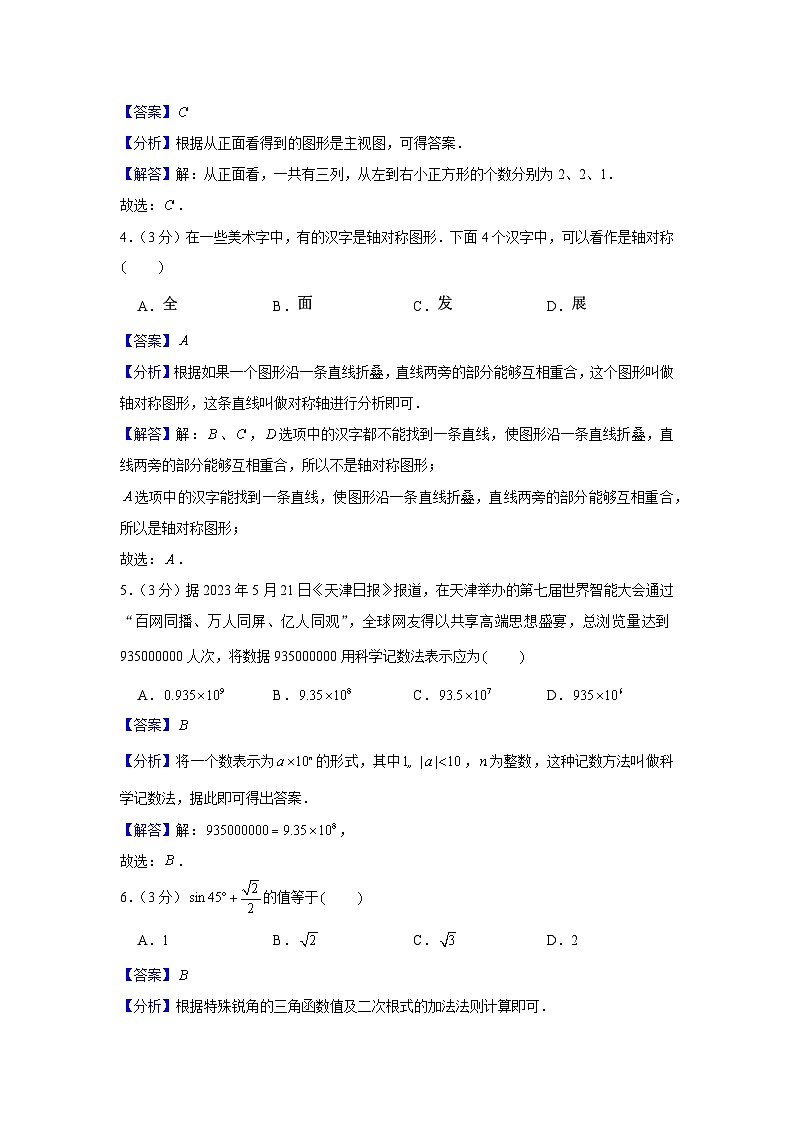 2023年天津市中考数学试卷第2页