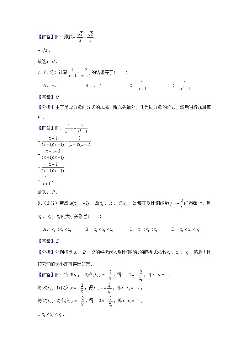 2023年天津市中考数学试卷第3页