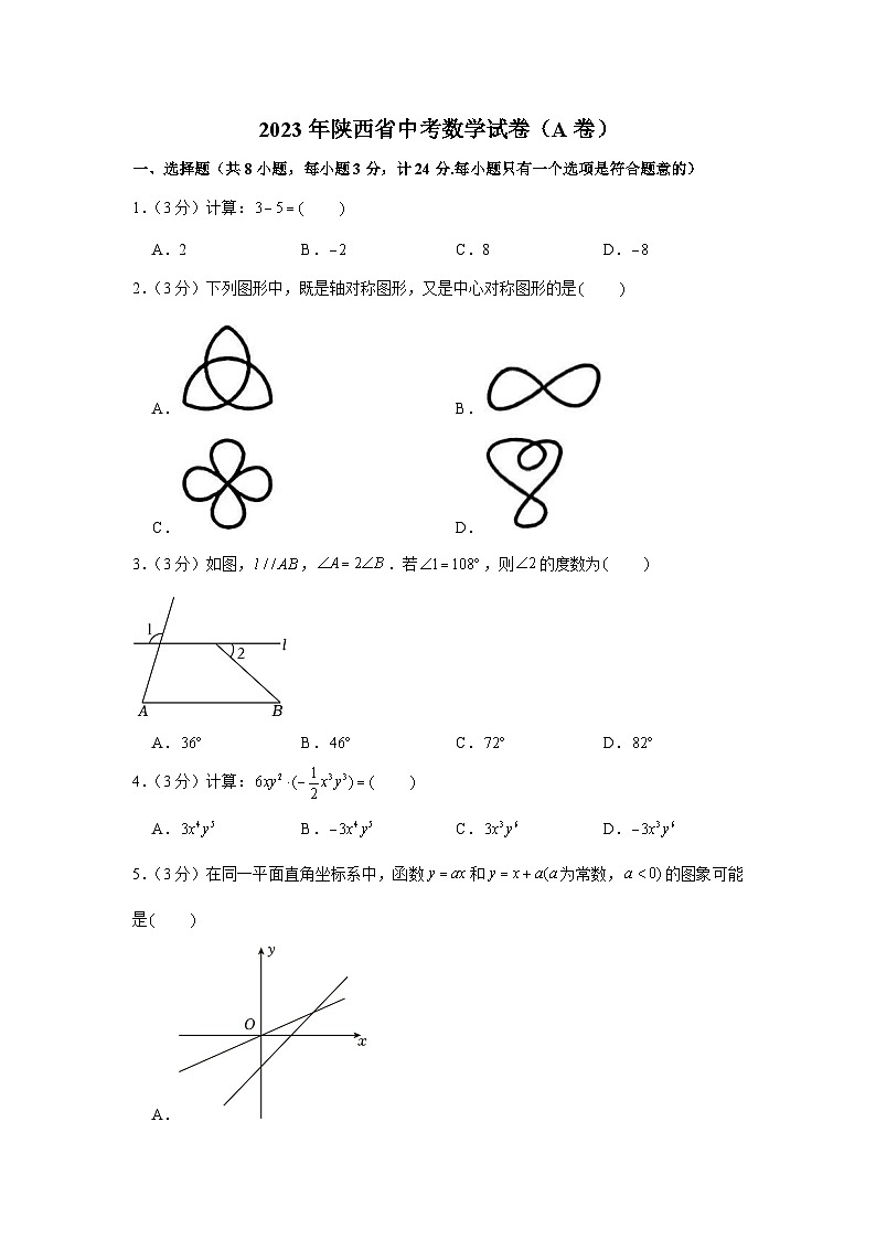 2023年陕西省中考数学真题(解析版)第1页