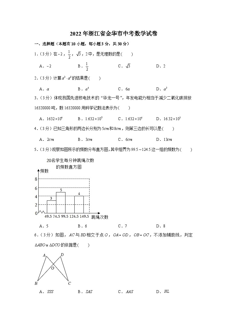 2022年浙江省金华市中考数学试卷01