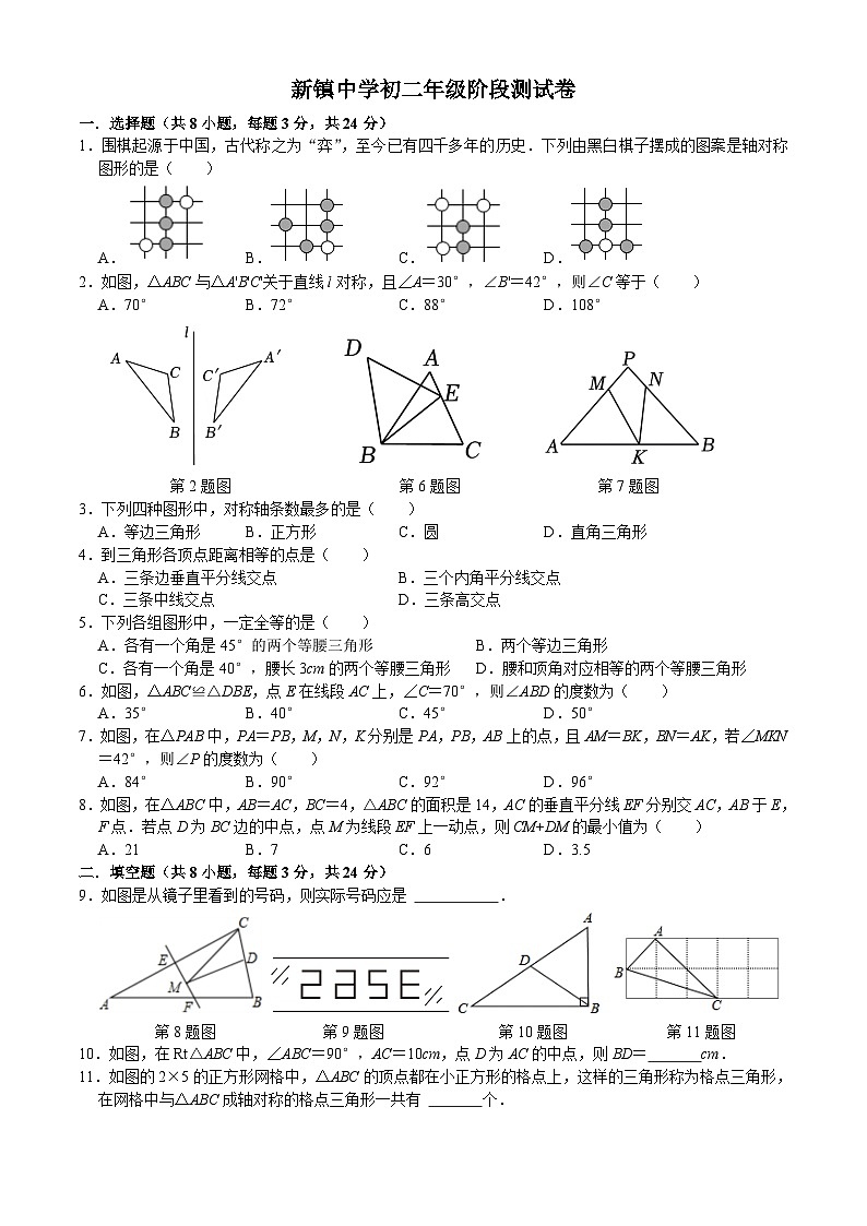 江苏省昆山市新镇中学2023-2024学年八年级上学期数学阶段测试卷第1页