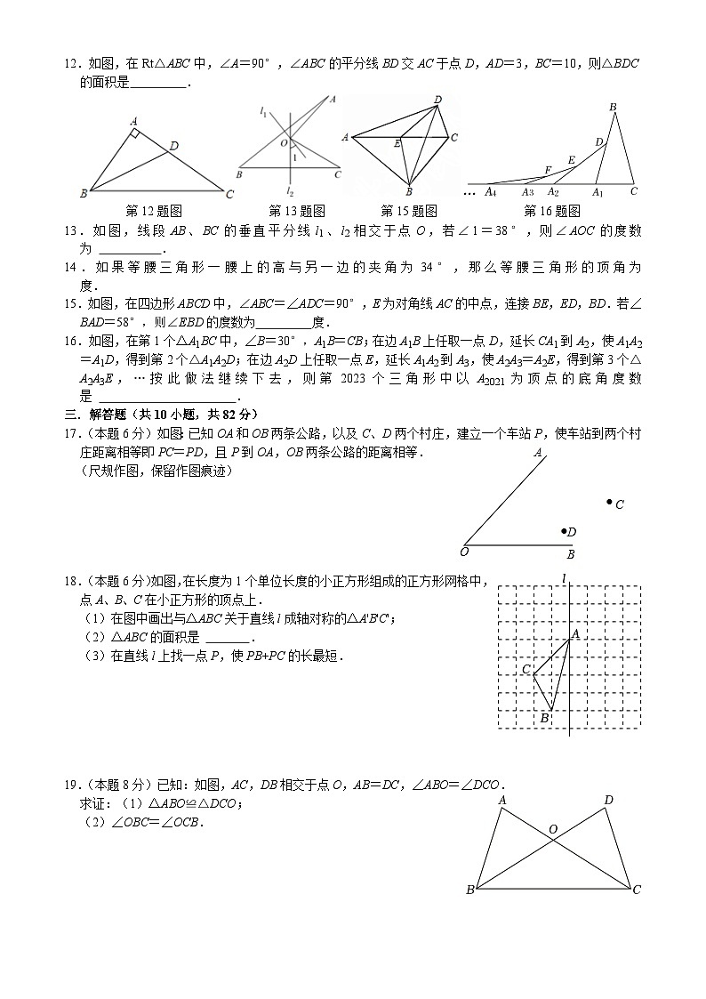 江苏省昆山市新镇中学2023-2024学年八年级上学期数学阶段测试卷第2页