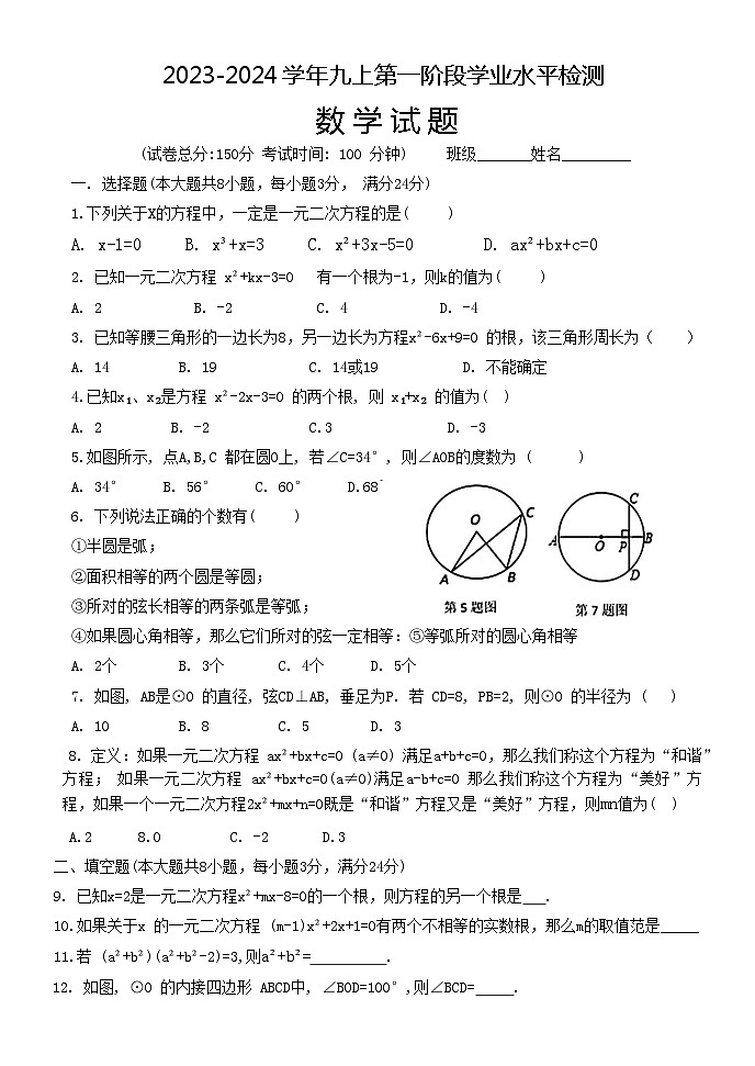 江苏省连云港赣榆区乡镇五校联考2023-2024学年九年级上学期第一次月考数学试卷01