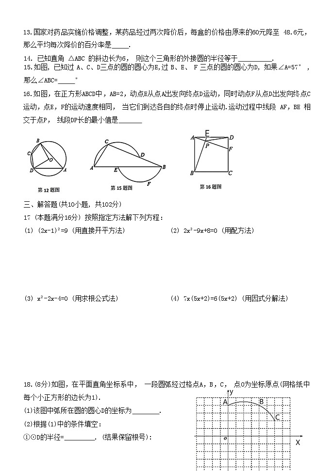 江苏省连云港赣榆区乡镇五校联考2023-2024学年九年级上学期第一次月考数学试卷02