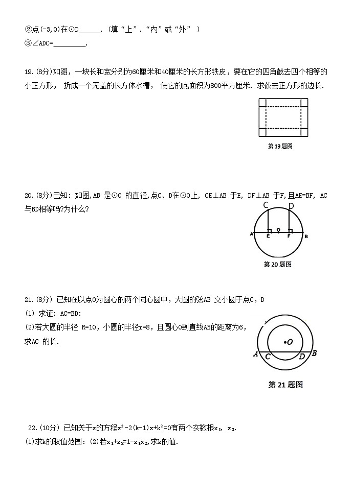江苏省连云港赣榆区乡镇五校联考2023-2024学年九年级上学期第一次月考数学试卷03