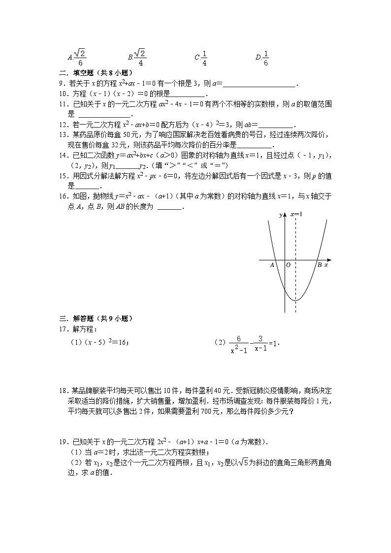江苏省苏州市平江中学2023-2024学年九年级上学期数学9月诊断测试卷02