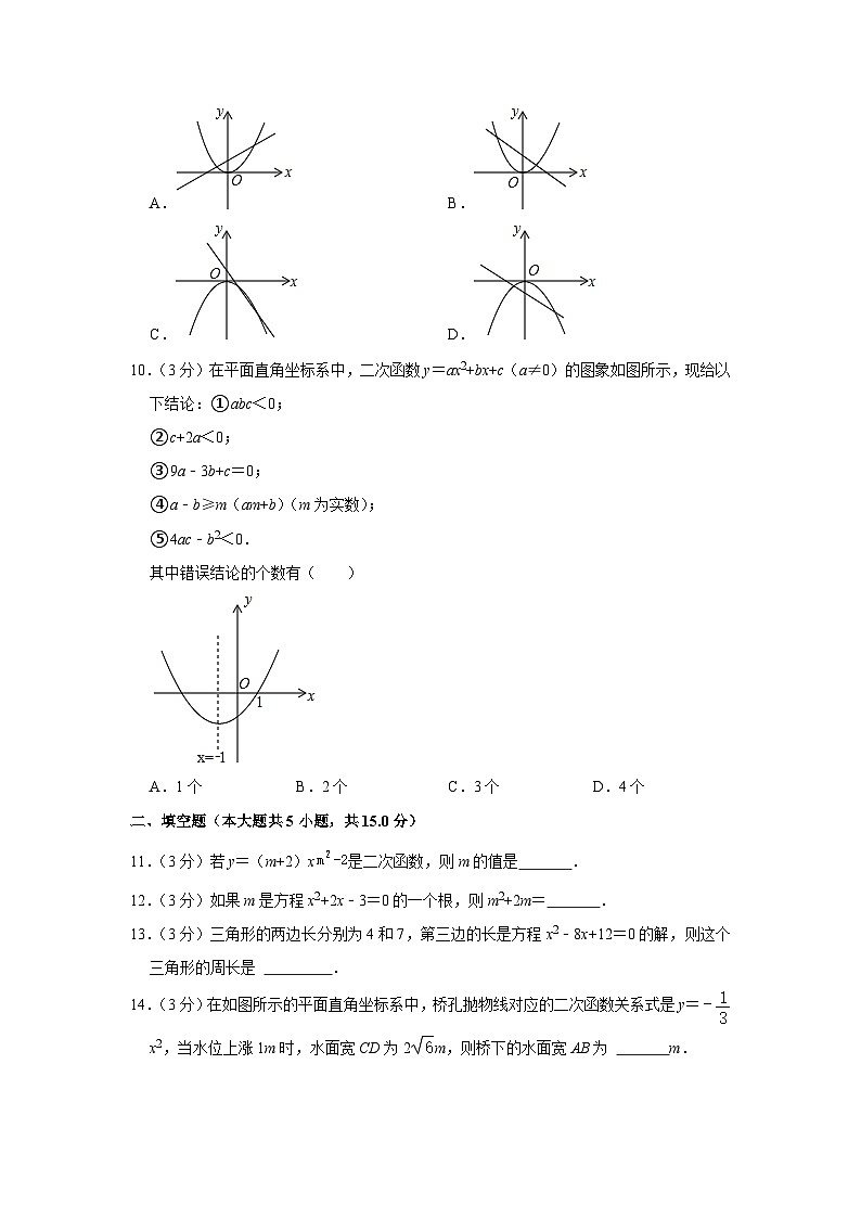 河南省开封市龙亭区火电中学2023-2024学年九年级上学期月考数学试卷(9月份)+第2页