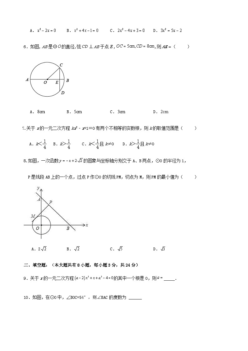 江苏省南京市2023-2024学年九年级上学期数学 第一次(月考)月测试卷02