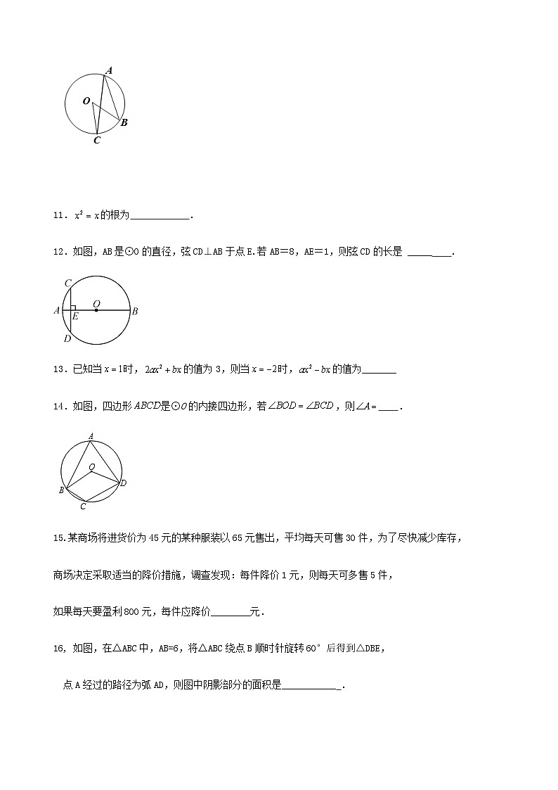 江苏省南京市2023-2024学年九年级上学期数学 第一次(月考)月测试卷03