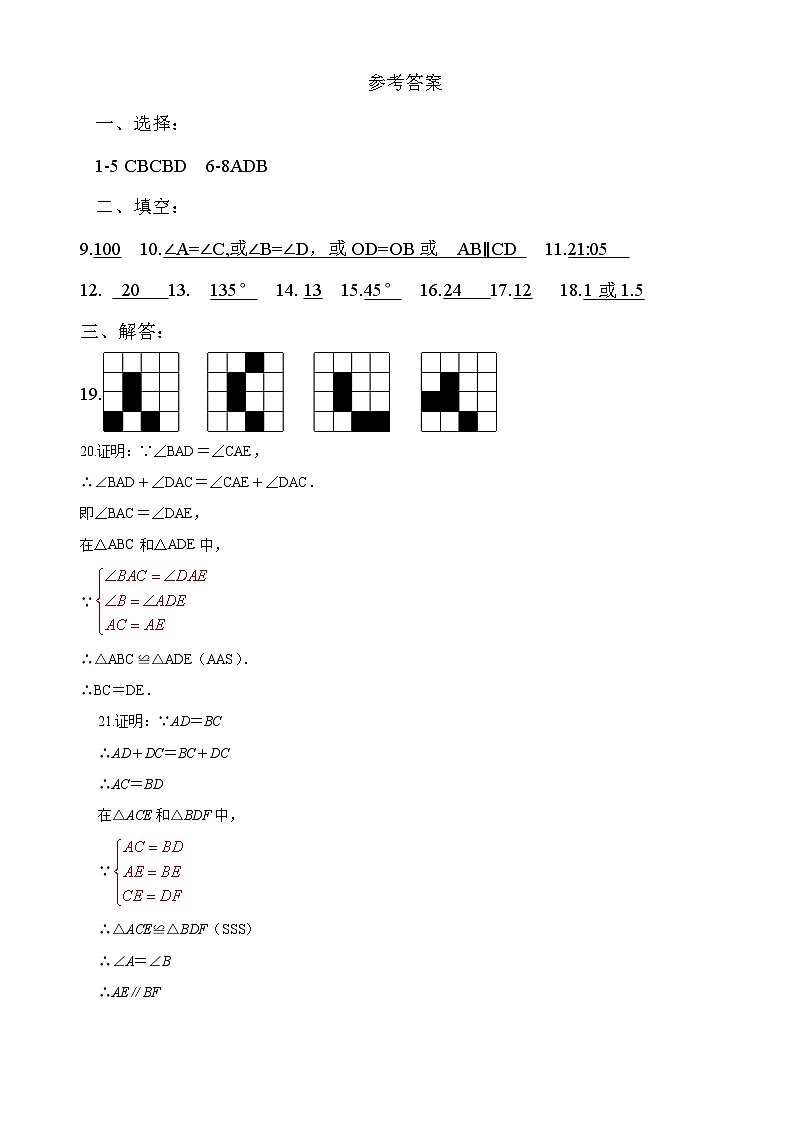 江苏省沭阳南洋学校、实验中学2023-2024学年八年级上学期9月阶段性测试数学试卷01