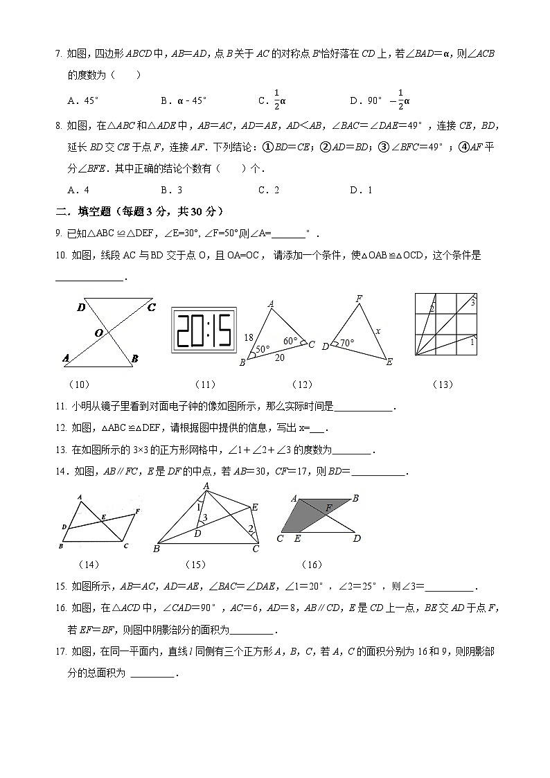 江苏省沭阳南洋学校、实验中学2023-2024学年八年级上学期9月阶段性测试数学试卷02