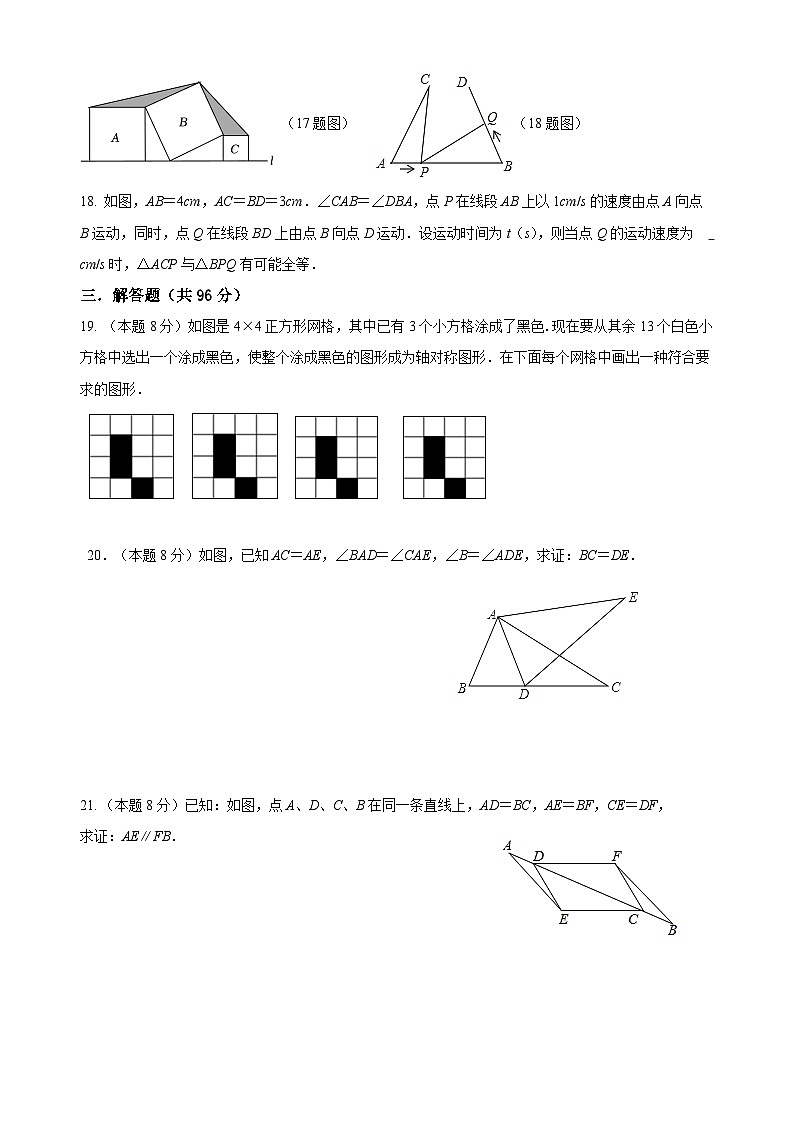 江苏省沭阳南洋学校、实验中学2023-2024学年八年级上学期9月阶段性测试数学试卷03