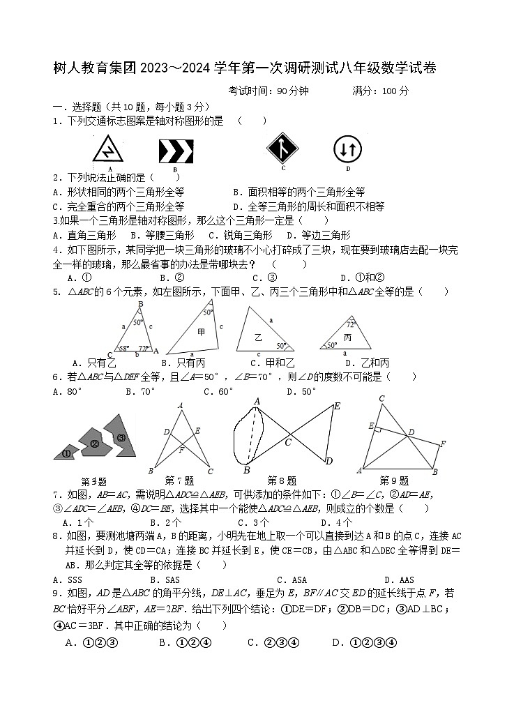 江苏省宜兴市树人中学教育集团2023-2024学年八年级上学期第一次(月考)调研数学试卷01