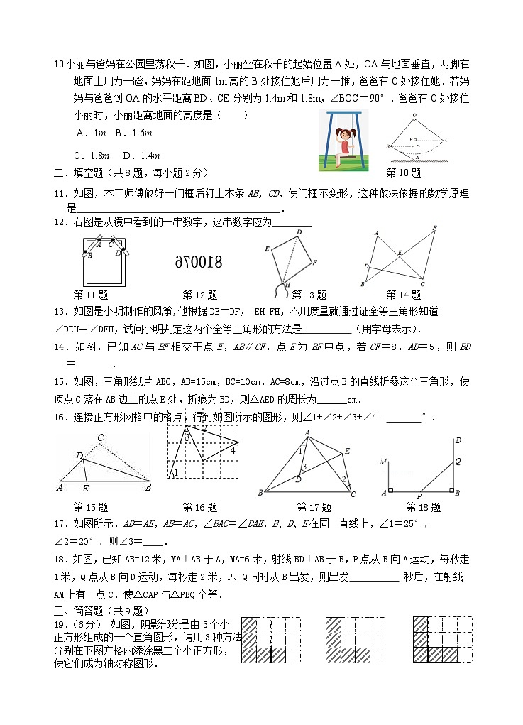 江苏省宜兴市树人中学教育集团2023-2024学年八年级上学期第一次(月考)调研数学试卷02