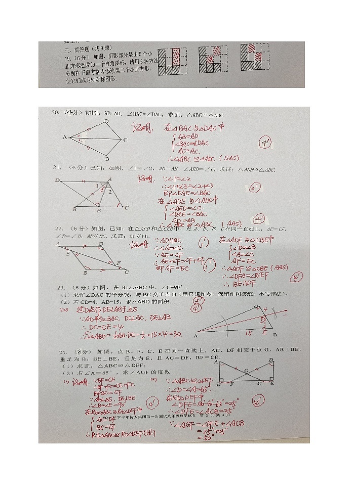 江苏省宜兴市树人中学教育集团2023-2024学年八年级上学期第一次(月考)调研数学试卷02