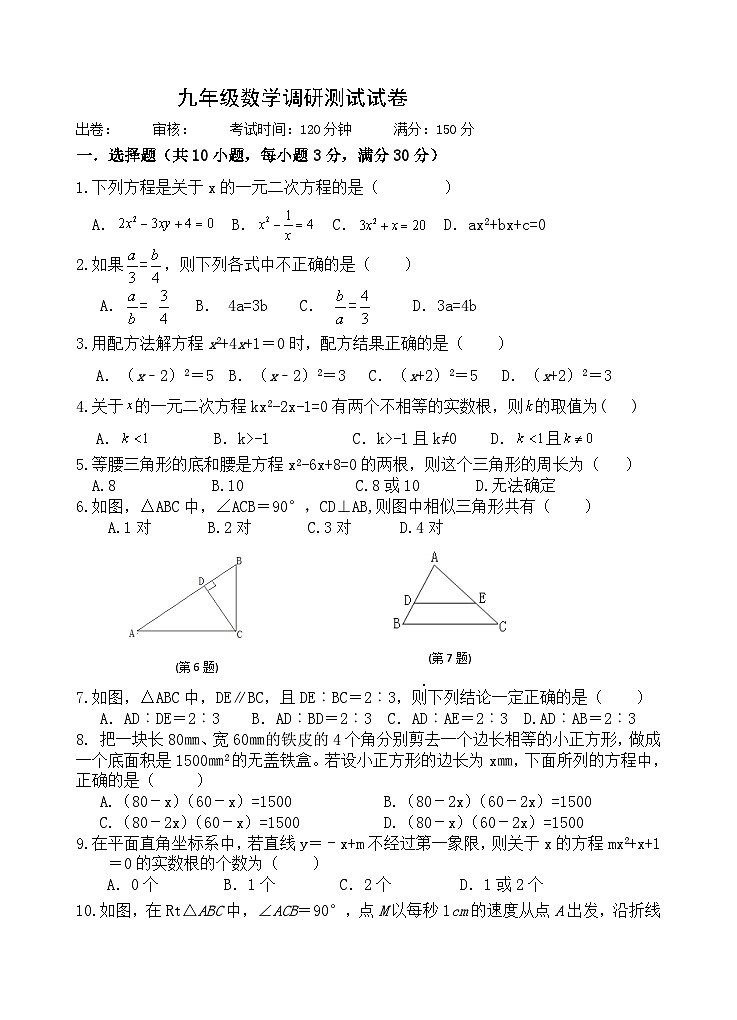 江苏省宜兴市树人中学教育集团2023-2024学年九年级上学期第一次(月考)调研数学试卷01