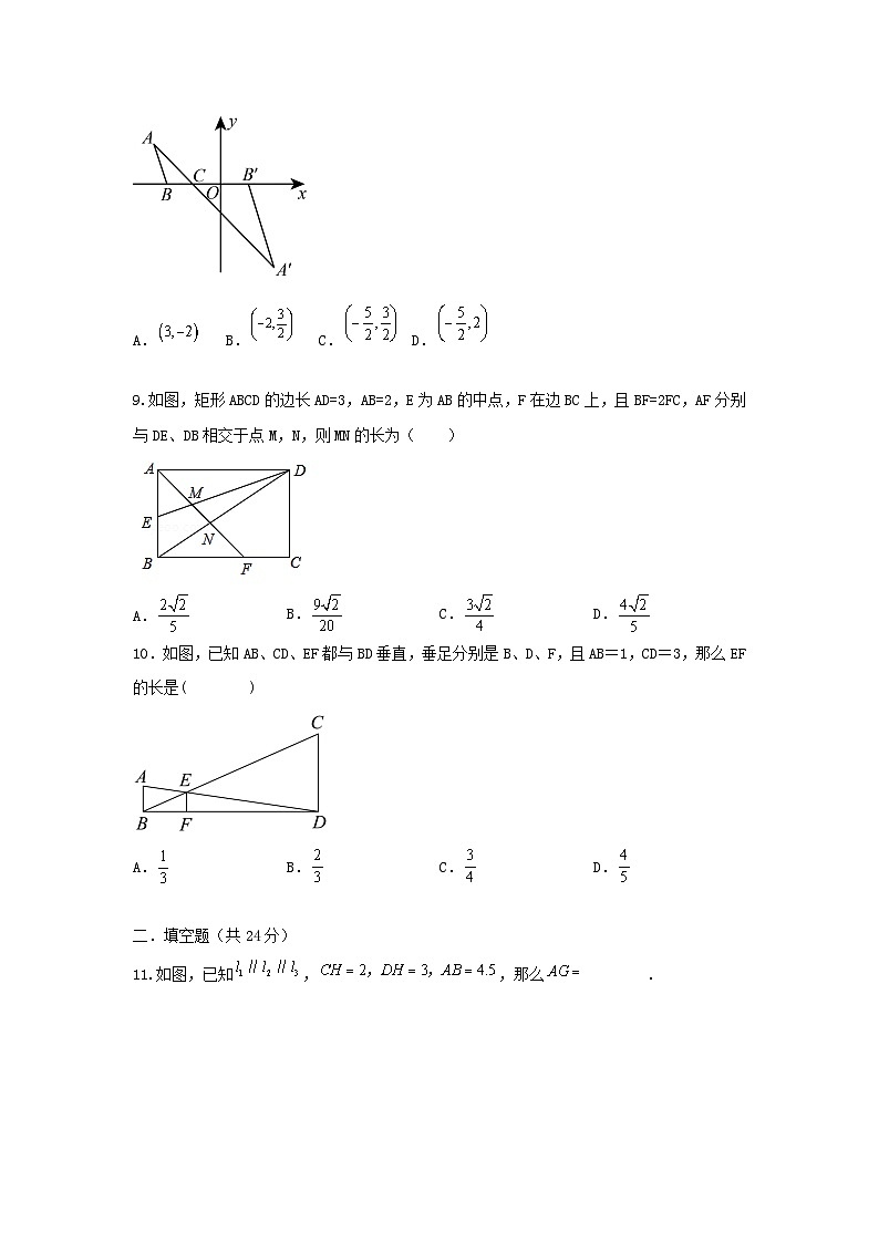 北师大版数学 九上 第四章 图形的相似。单元精选精练卷03
