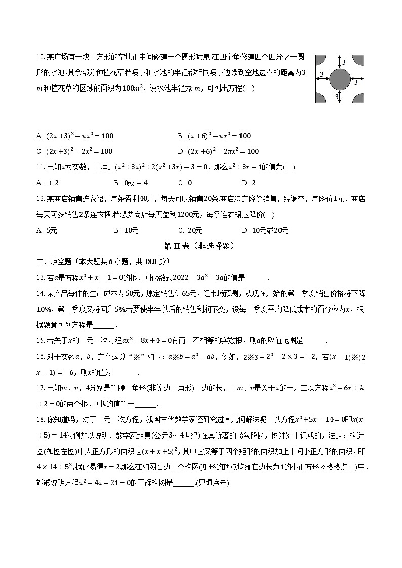 河南省开封市龙亭区水稻中学2023-2024学年上学期九年级月考数学试卷(9月份)02