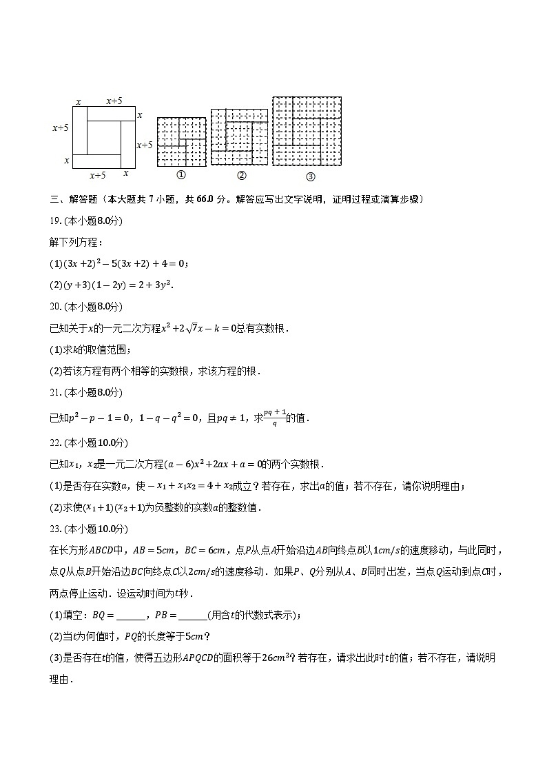 河南省开封市龙亭区水稻中学2023-2024学年上学期九年级月考数学试卷(9月份)03