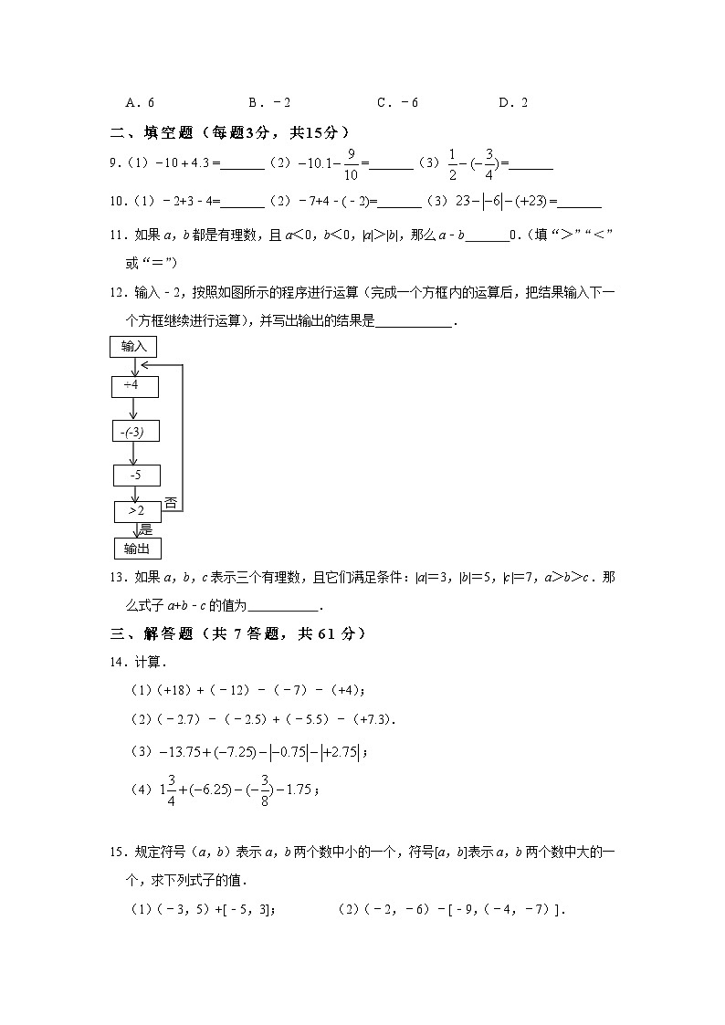 江苏省苏州市星海实验中学2023-2024学年七年级上学期数学9月阶段测试卷+第2页