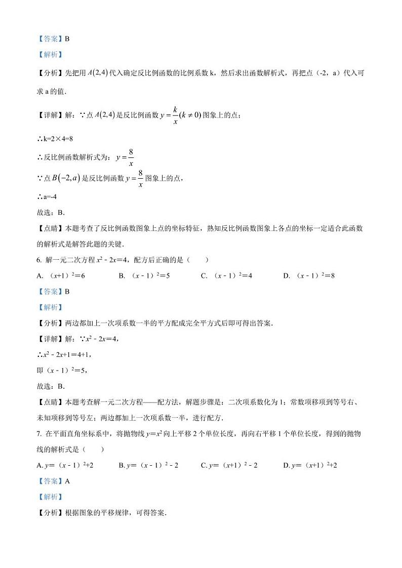 2022年广东省深圳市大鹏新区二模数学试卷(解析版)第3页