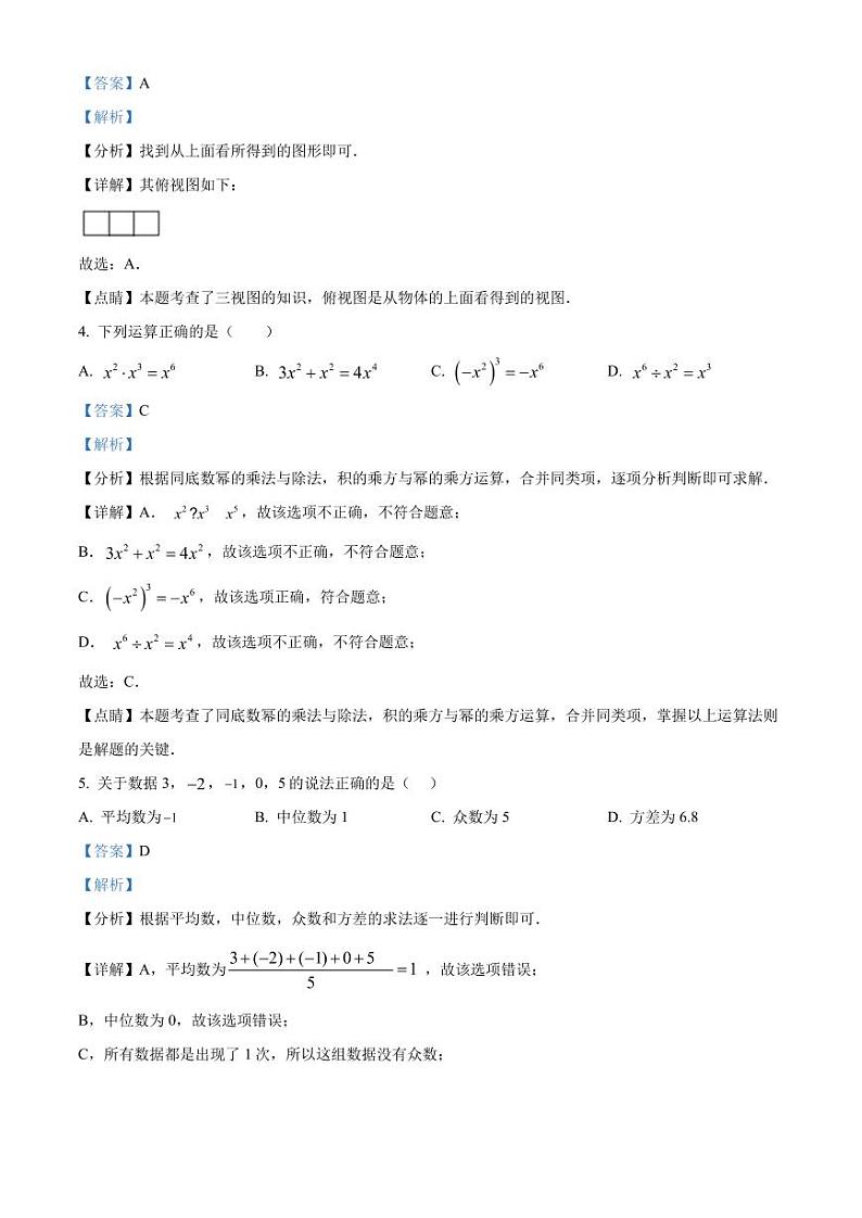 2022年广东省深圳市福田区侨香外国语学校一模数学试卷(解析版)第2页