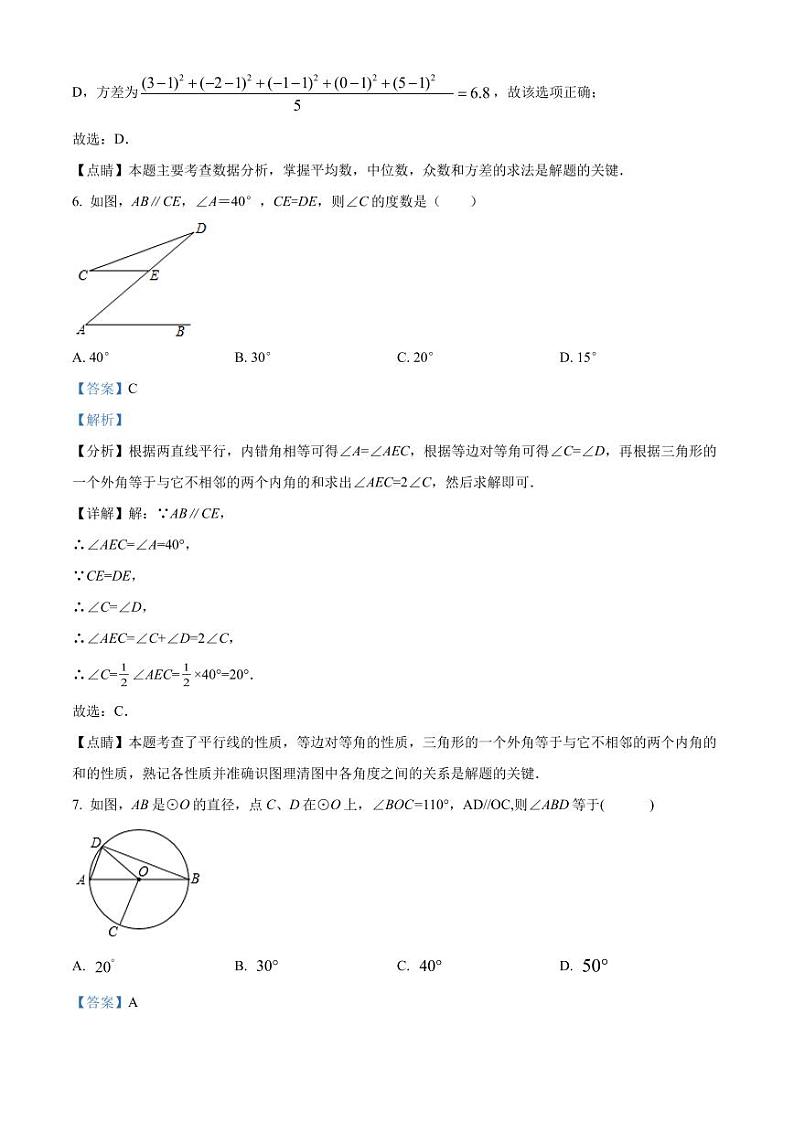 2022年广东省深圳市福田区侨香外国语学校一模数学试卷(解析版)第3页