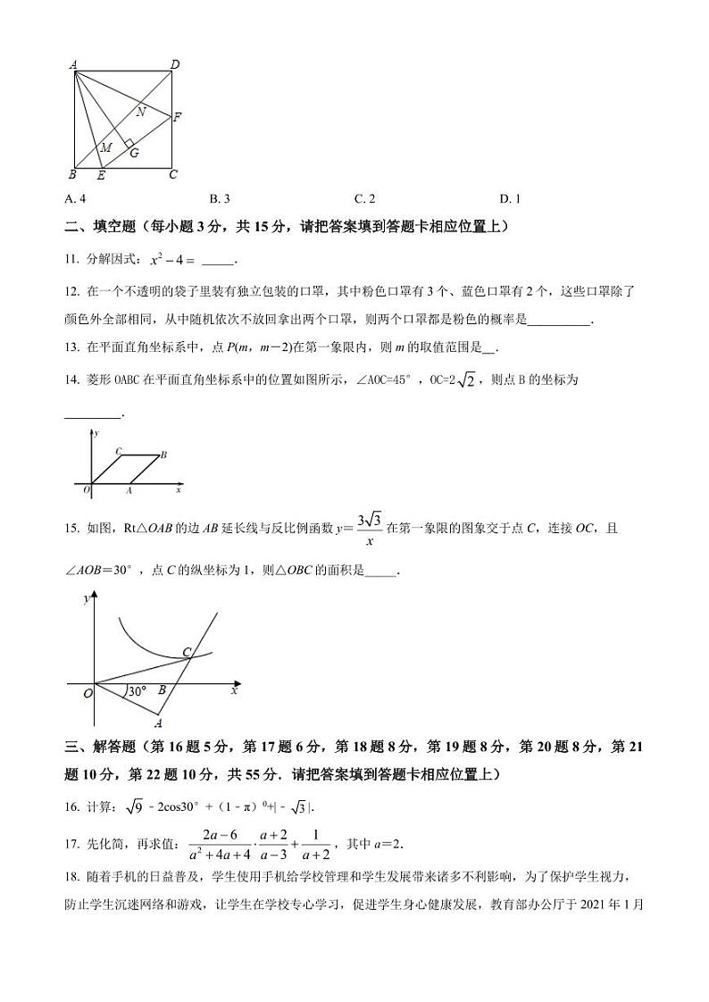 2022年广东省深圳市福田区侨香外国语学校一模数学试卷(原卷版)第3页