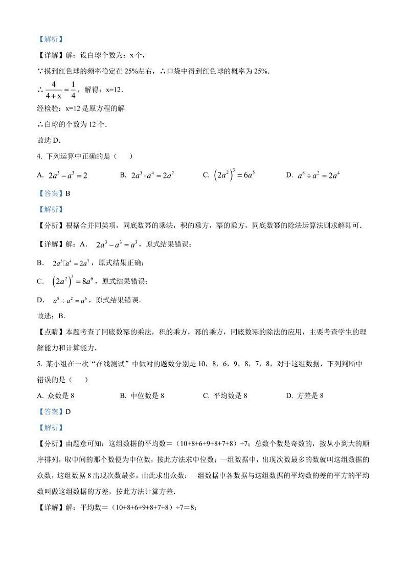 2022年广东省深圳市福田区一模数学试卷(解析版)第2页