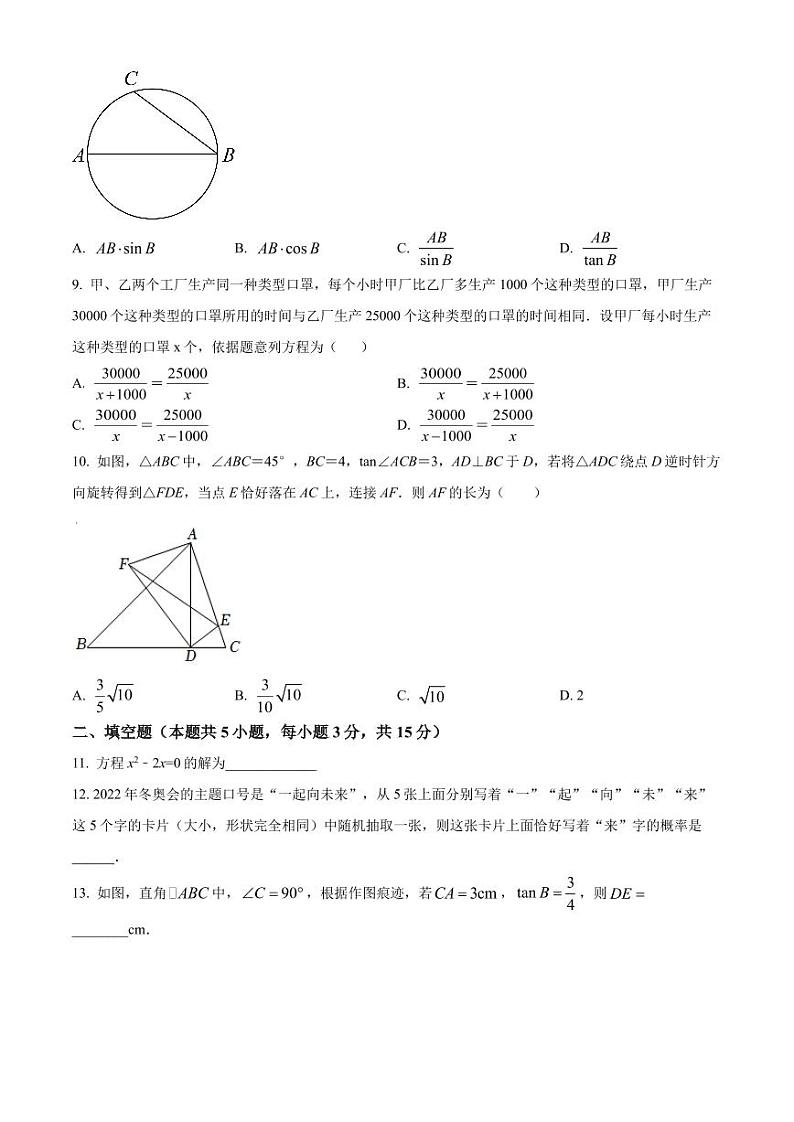 2022年广东省深圳市福田区一模数学试卷(原卷版)第2页