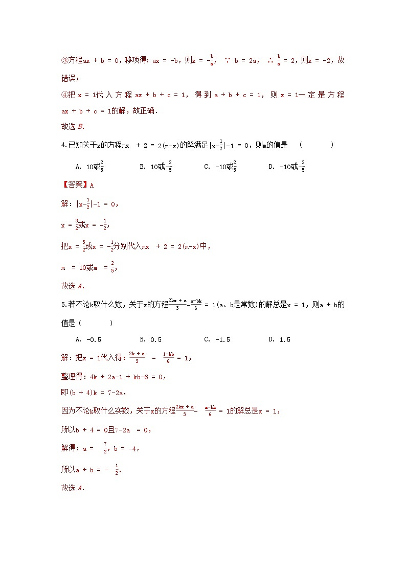 浙教版数学 七上 第五章一元一次方程单元精选能力测试卷02