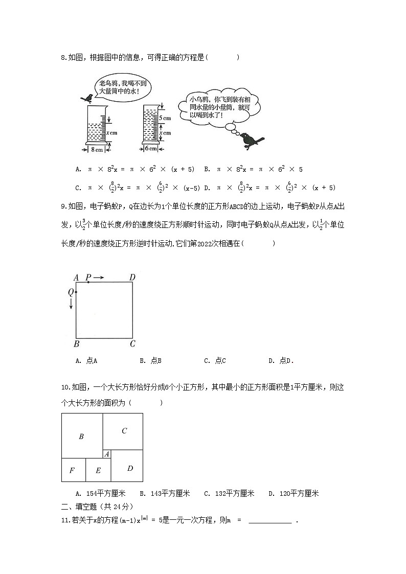浙教版数学 七上 第五章一元一次方程单元精选能力测试卷02