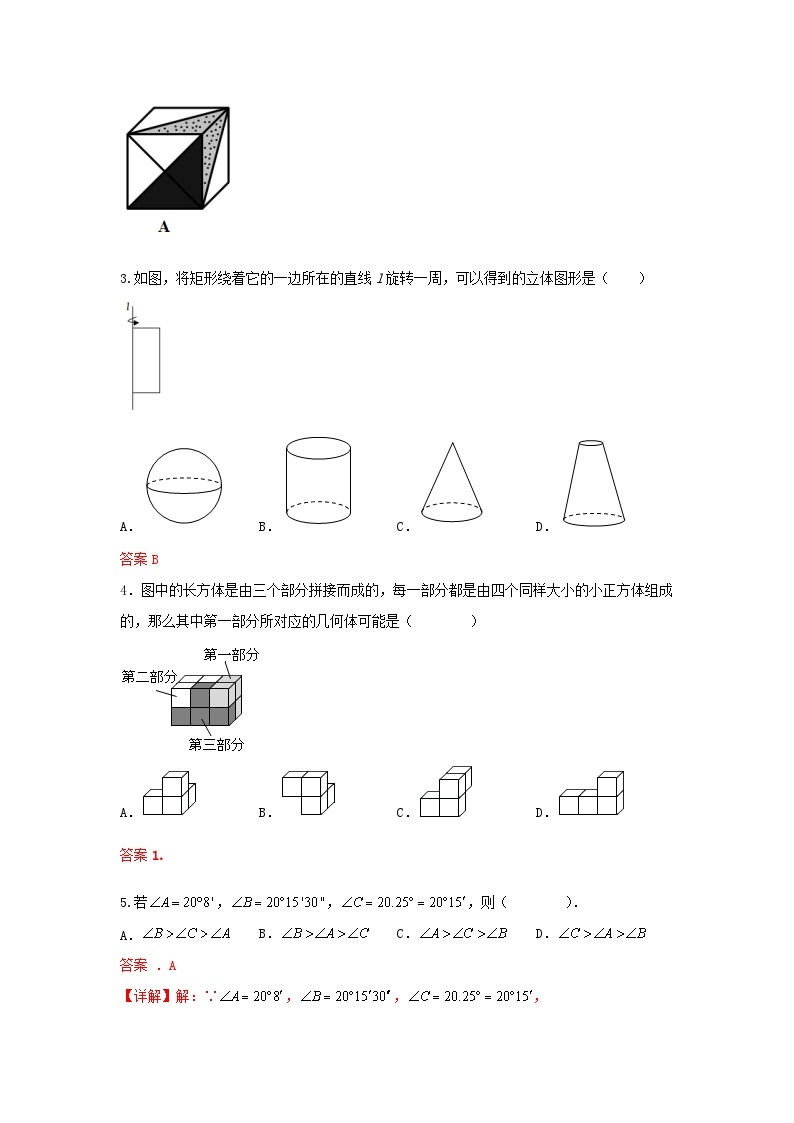 人教版数学 七上 第四章 几何图形出步。单元精选能力测试卷02