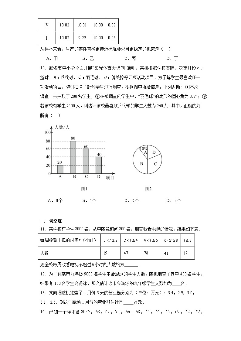 5.2统计的简单应用随堂精练-湘教版数学九年级上册03