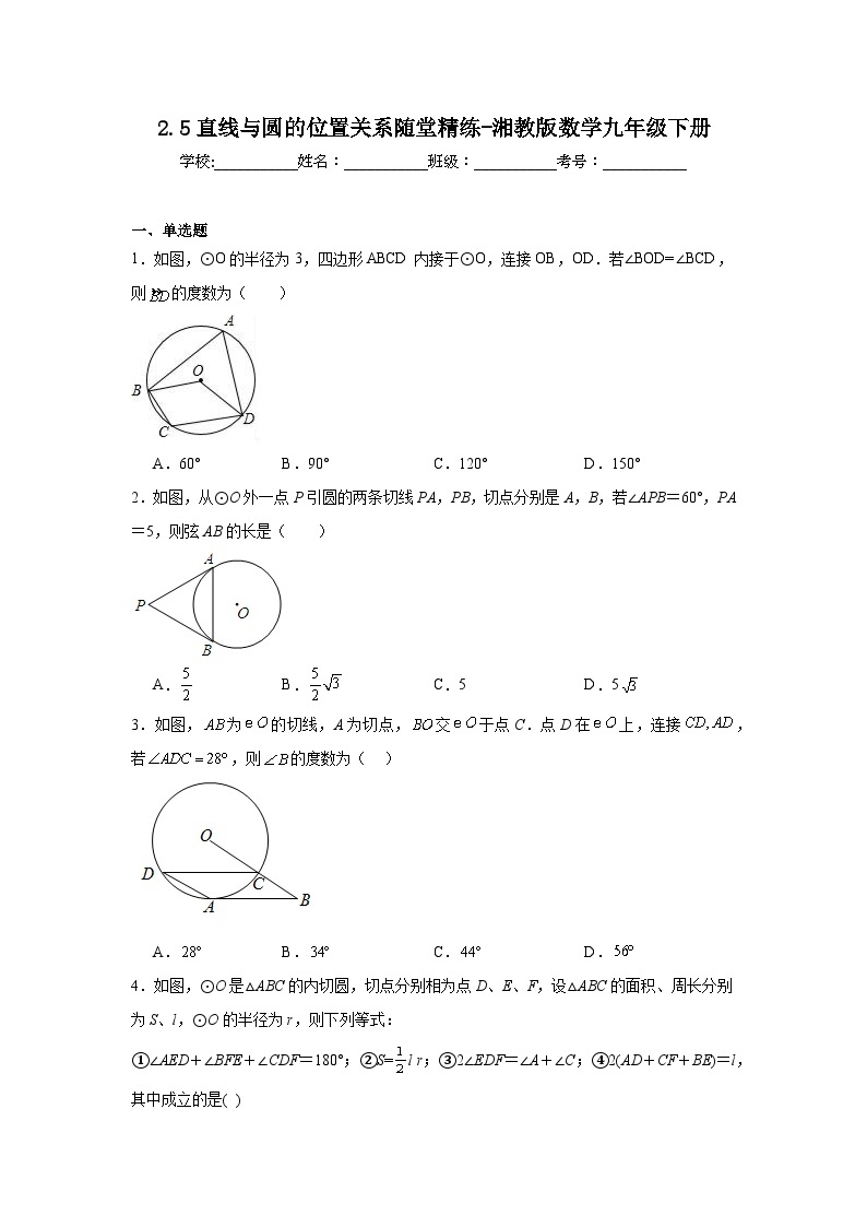 2.5直线与圆的位置关系随堂精练-湘教版数学九年级下册01