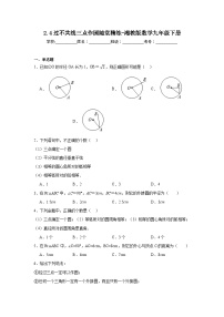 数学九年级下册2.4 过不共线三点作圆课堂检测