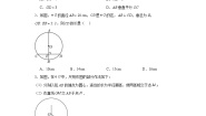 湘教版九年级下册2.3 垂径定理课后测评