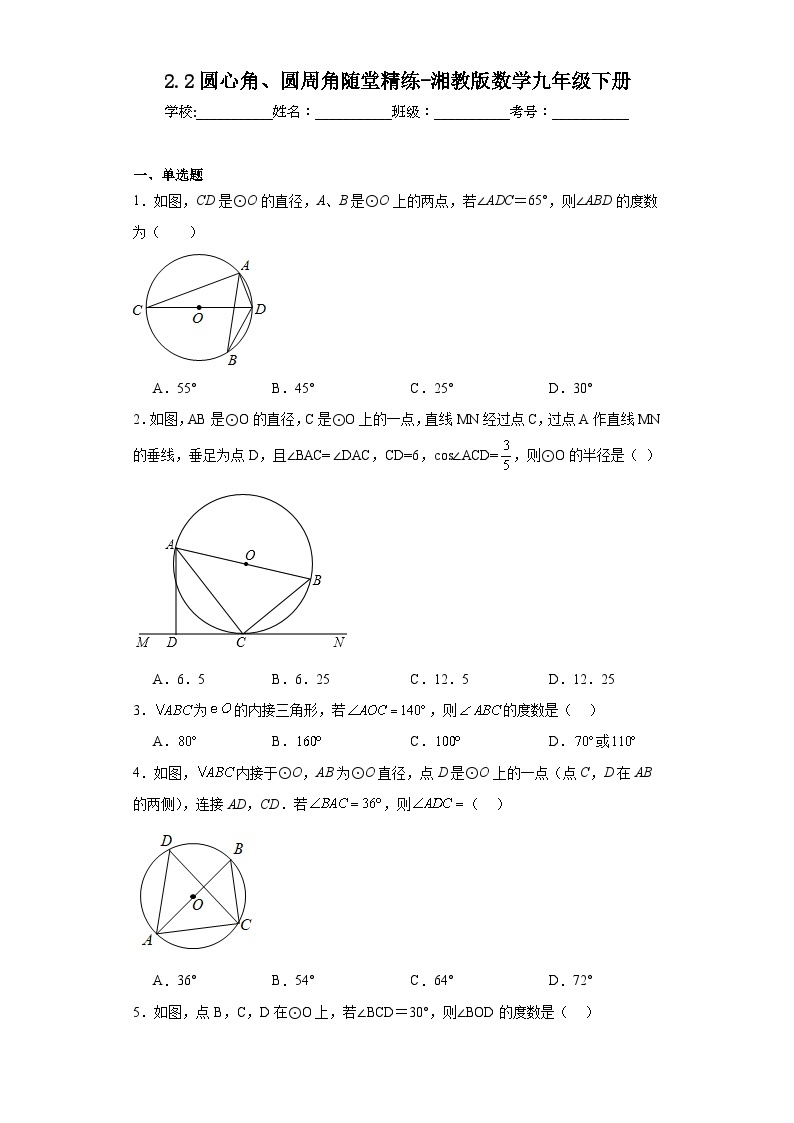 2.2圆心角、圆周角随堂精练-湘教版数学九年级下册01