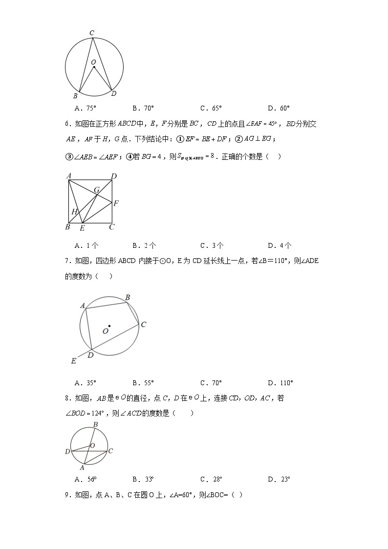 2.2圆心角、圆周角随堂精练-湘教版数学九年级下册02