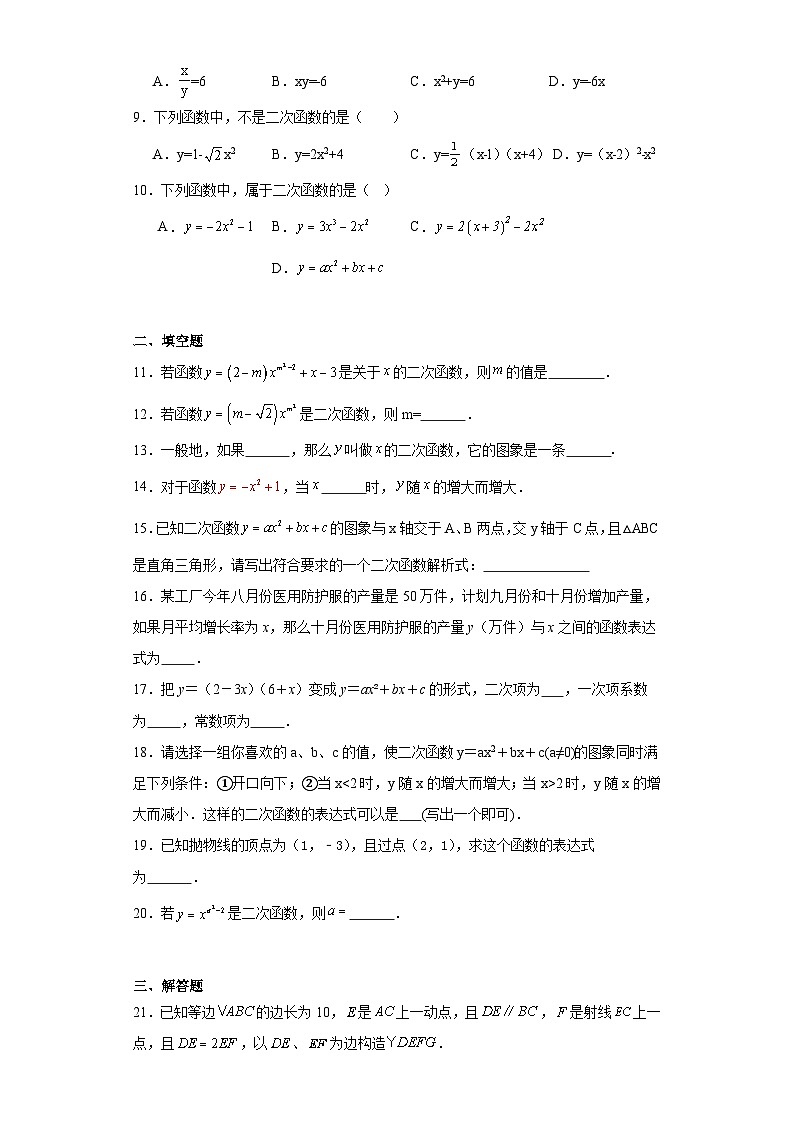 1.1二次函数随堂精练-湘教版数学九年级下册第2页