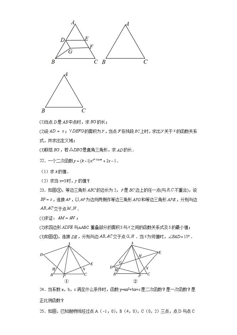 1.1二次函数随堂精练-湘教版数学九年级下册第3页