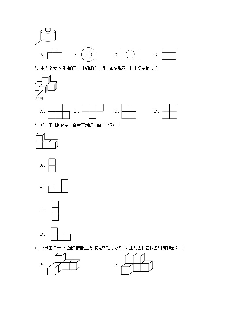 3.3三视图随堂精练-湘教版数学九年级下册第2页