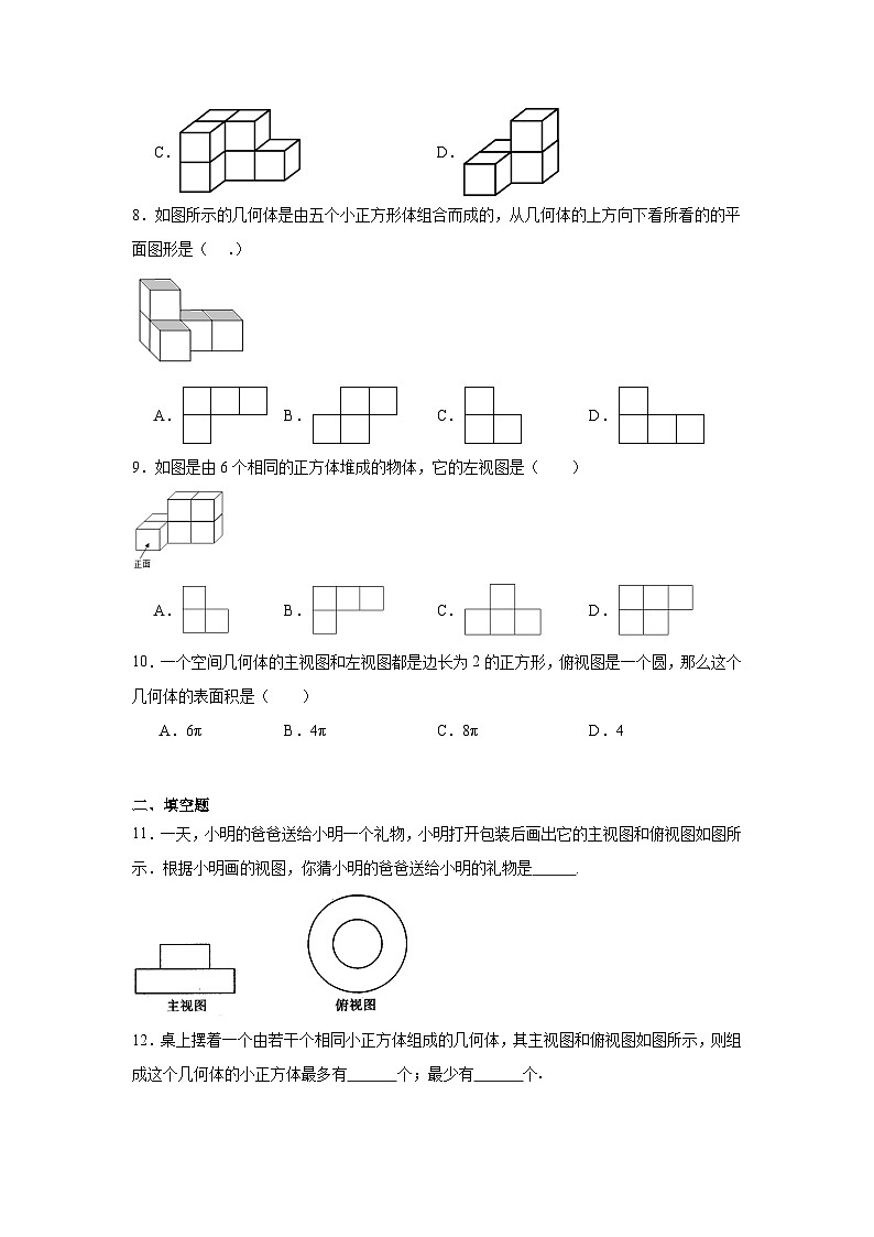 3.3三视图随堂精练-湘教版数学九年级下册第3页