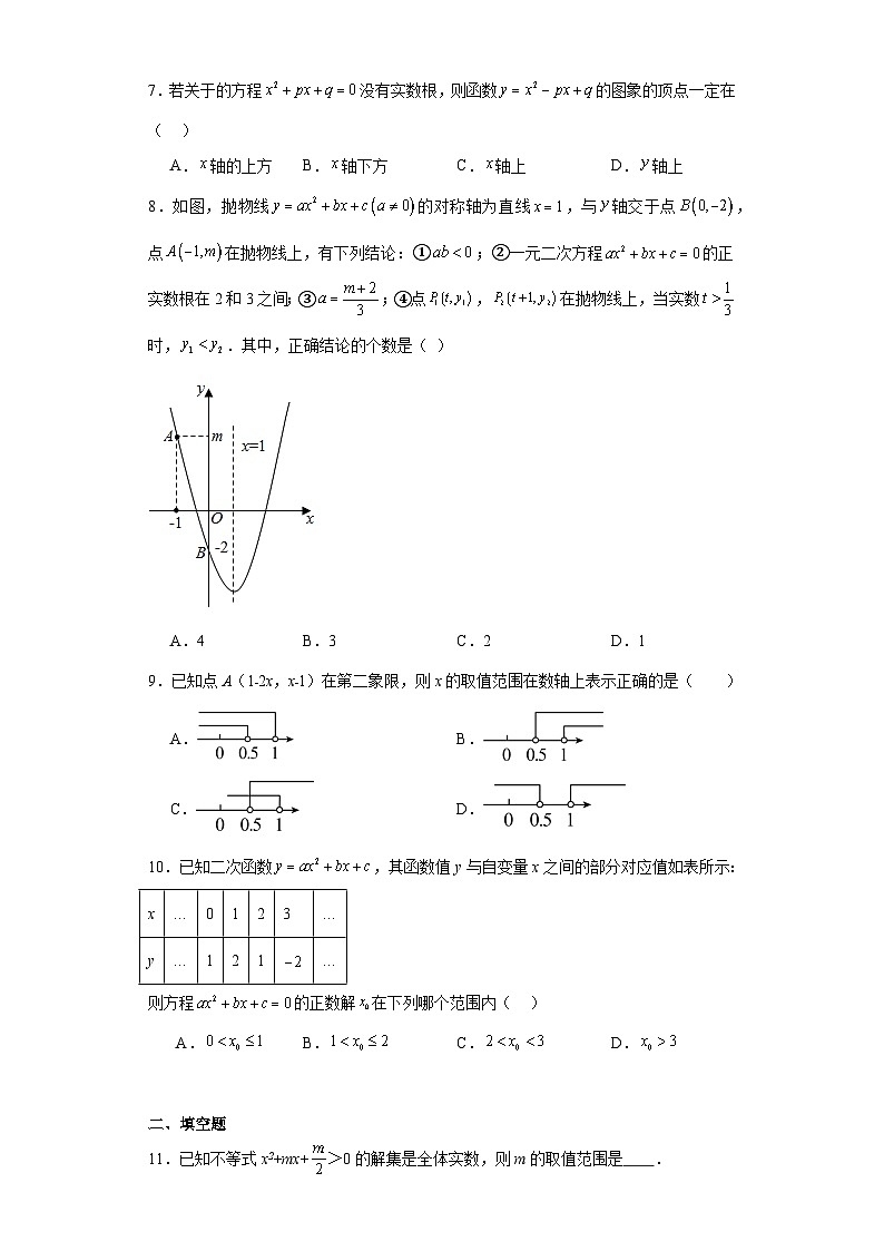1.4二次函数与一元二次方程的联系随堂精练-湘教版数学九年级下册02