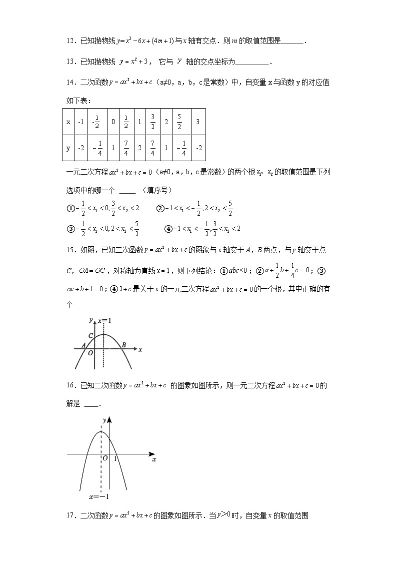 1.4二次函数与一元二次方程的联系随堂精练-湘教版数学九年级下册03